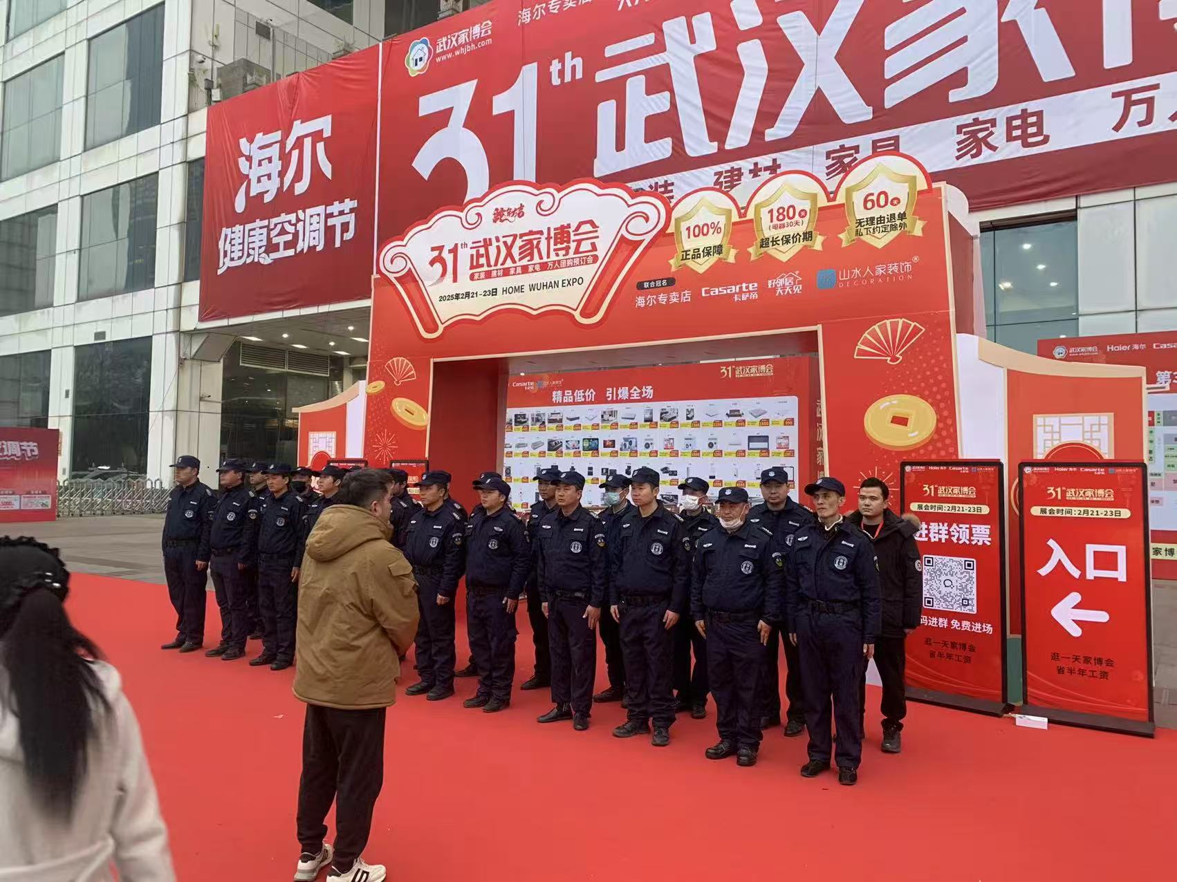 湖北龙华保安,为第31届家博会圆满举办保驾护航!