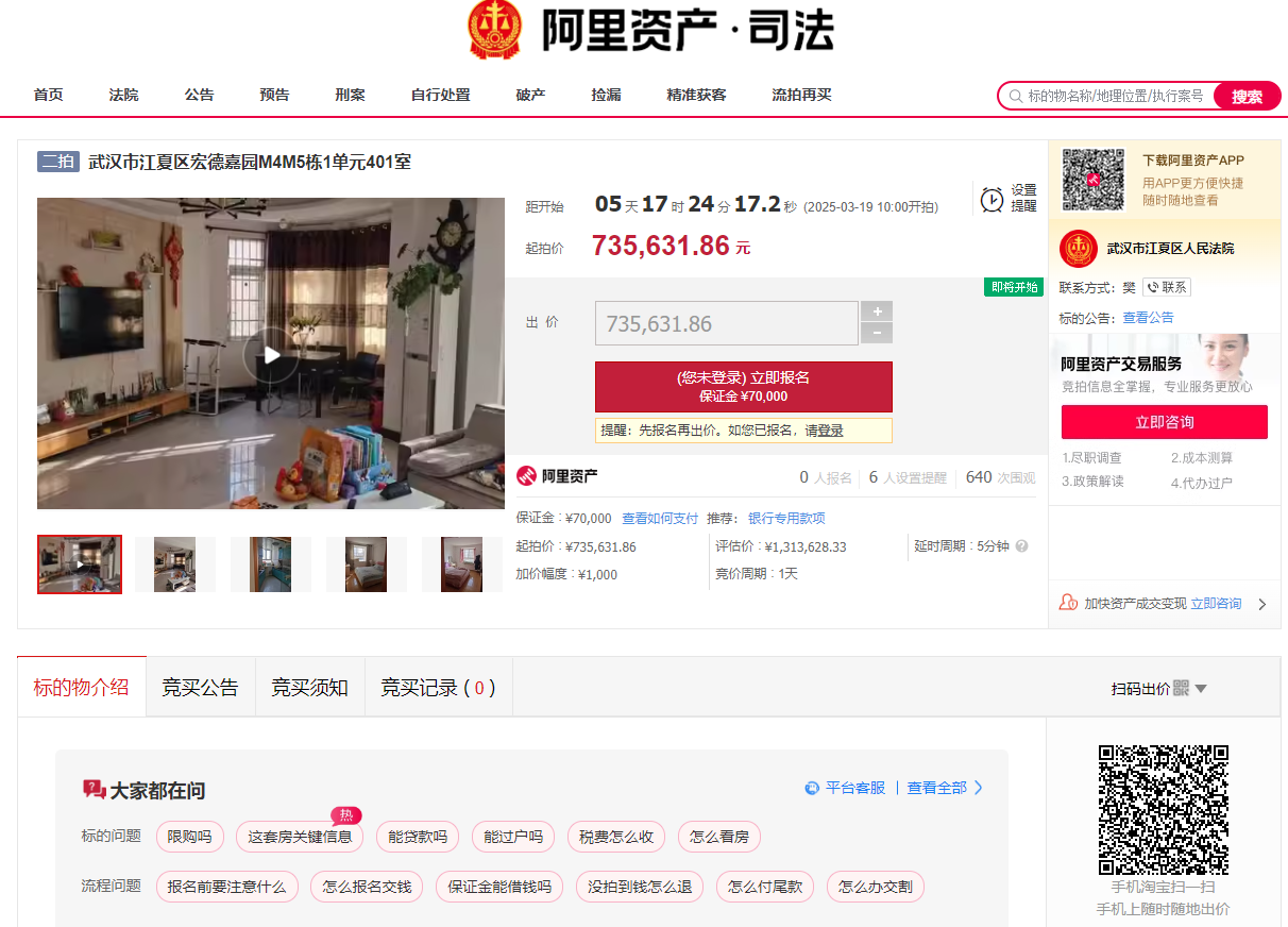 法拍房源,请收藏