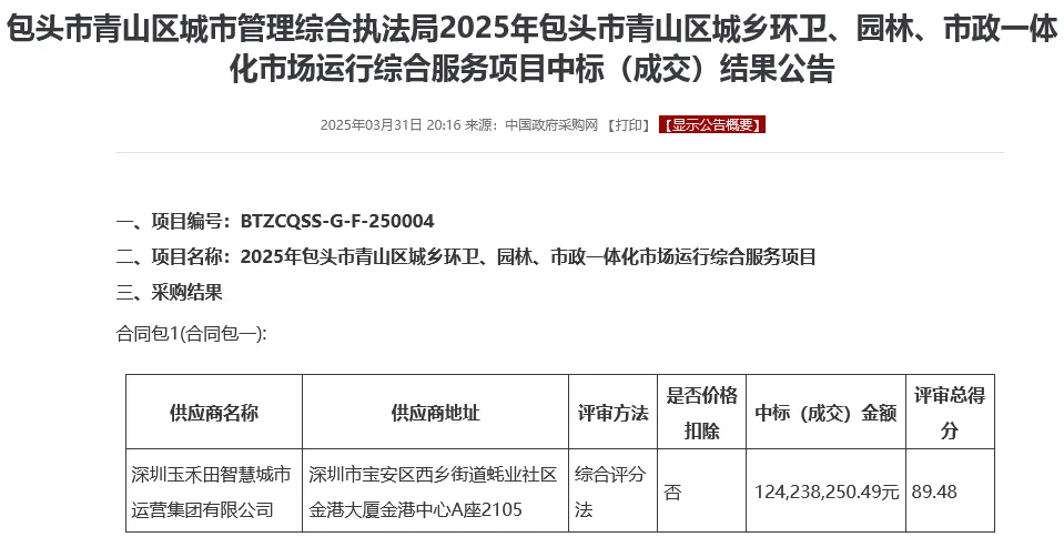 【行业新闻】中标精选:近2亿!玉禾田、侨银、湖北联投凭实力斩获内蒙、安徽、湖北三地环卫订单