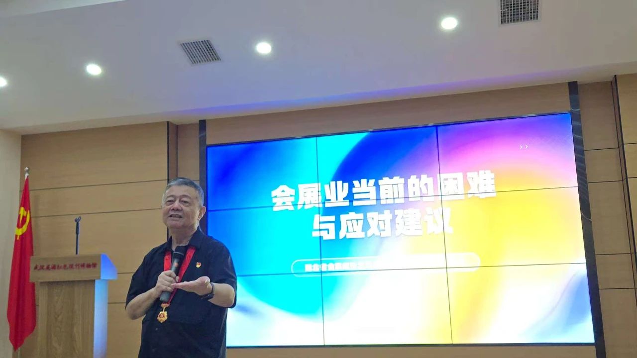 党建引领 链动共生专题培训赋能湖北会展人才梯队建设