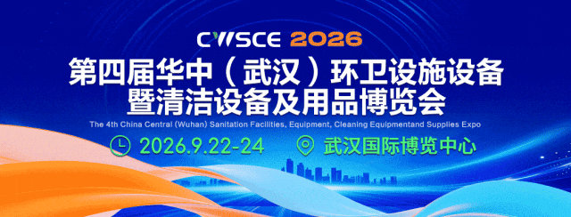 展会资讯｜官方指导 + 权威主办，9月华中（武汉）环卫清洁展值得期待